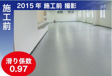 2015年施工前の状態